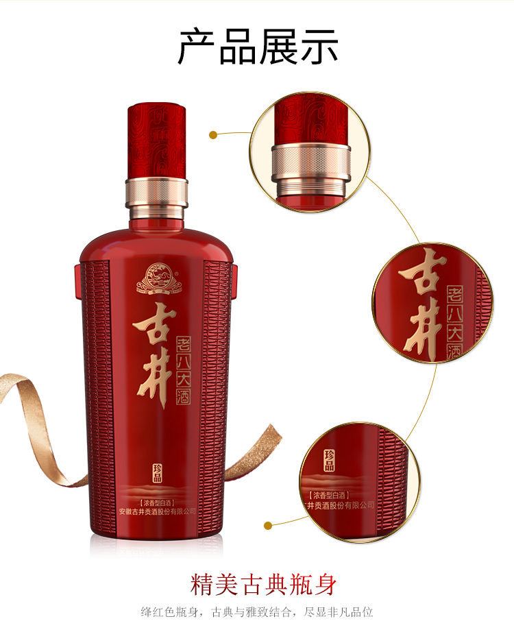 古井老八大珍品-365名品汇酒业官方网站