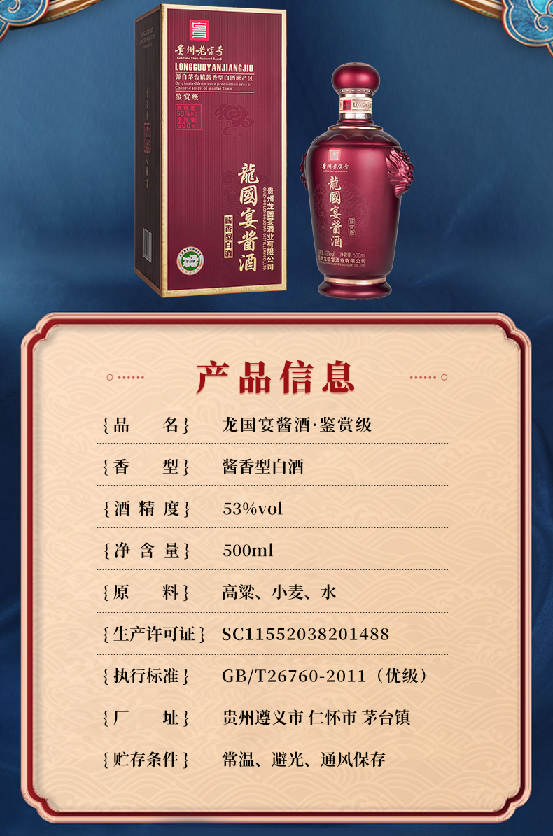 龙国宴酱酒鉴赏级2024新详情页_03.jpg