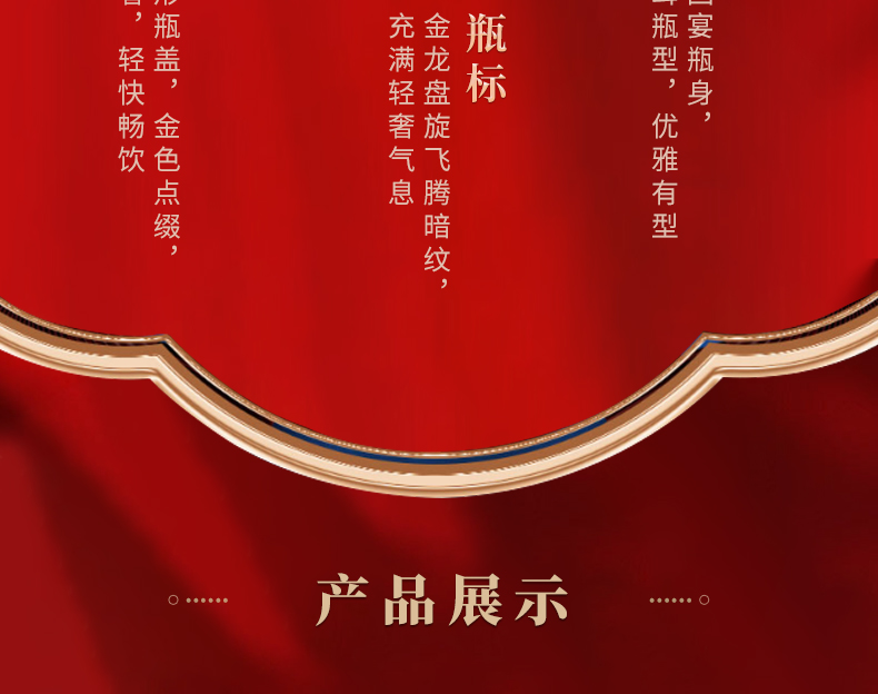 龙国宴酱酒鉴赏级2024新详情页_11.jpg
