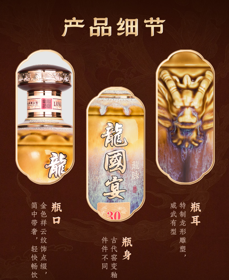 龙国宴酒龙脉30详情页新_10.jpg